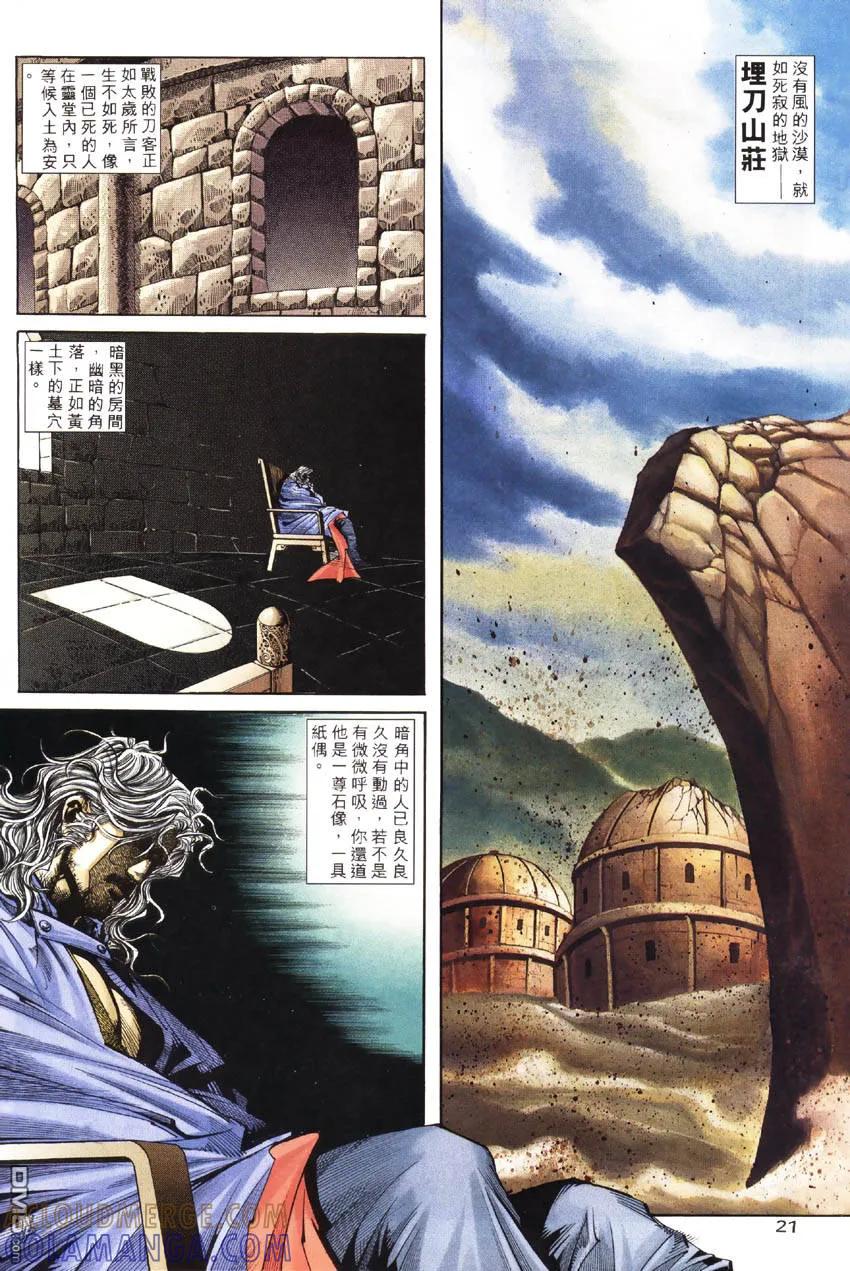 《霸刀》第186卷 第19页