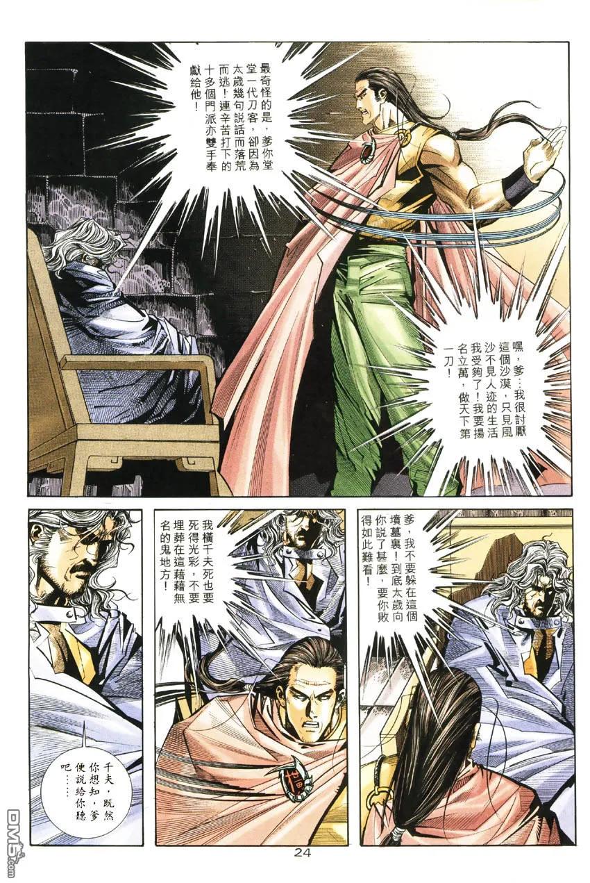 《霸刀》第186卷 第22页