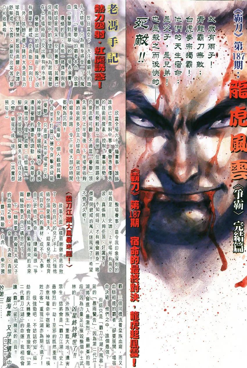 《霸刀》第186卷 第30页