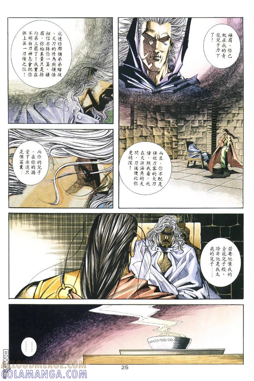 《霸刀》第186卷 第23页