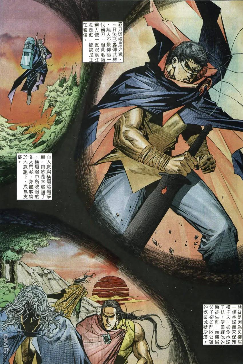 《霸刀》第186卷 第18页