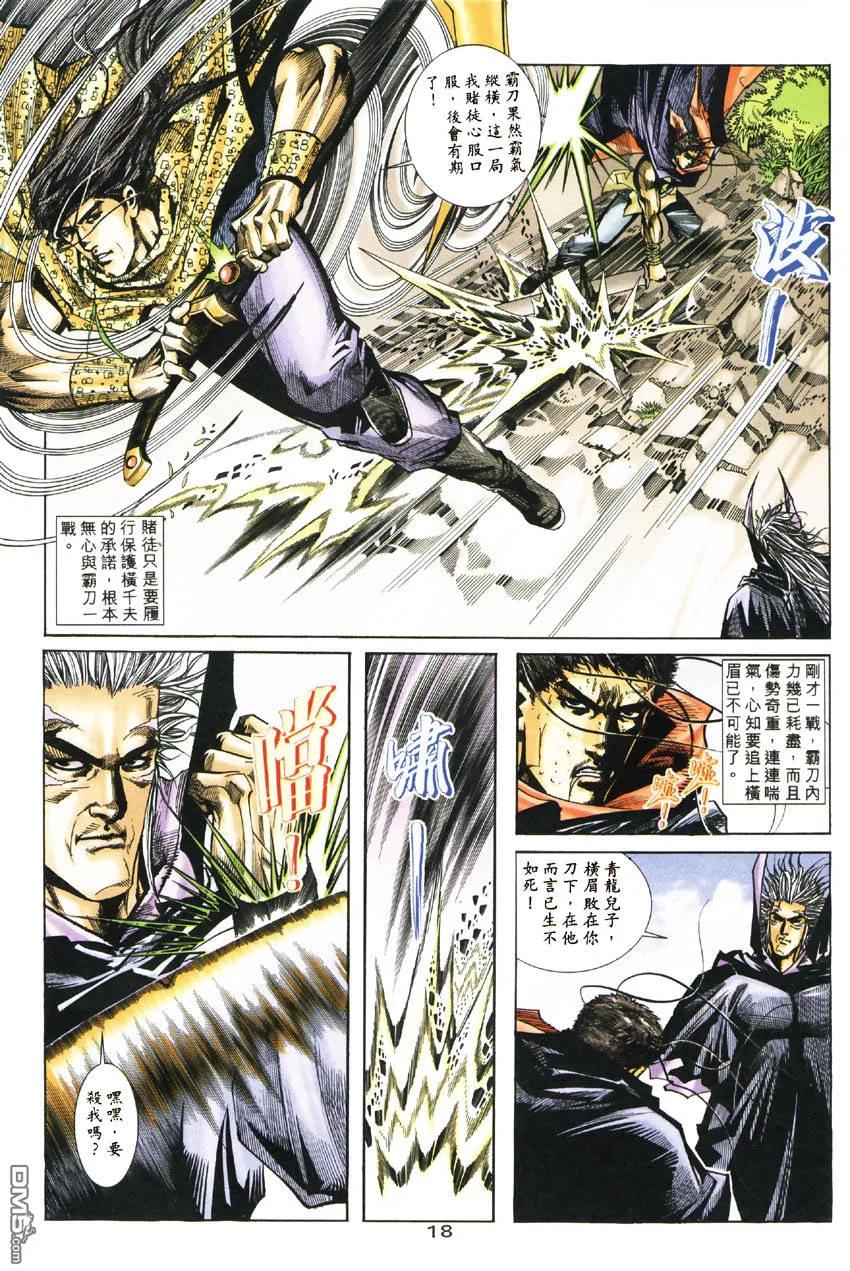 《霸刀》第186卷 第16页