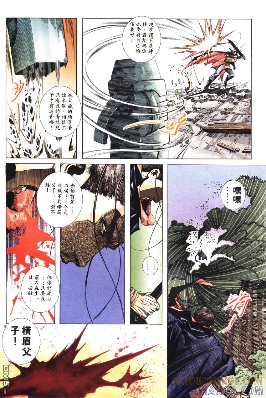 《霸刀》第186卷 第17页
