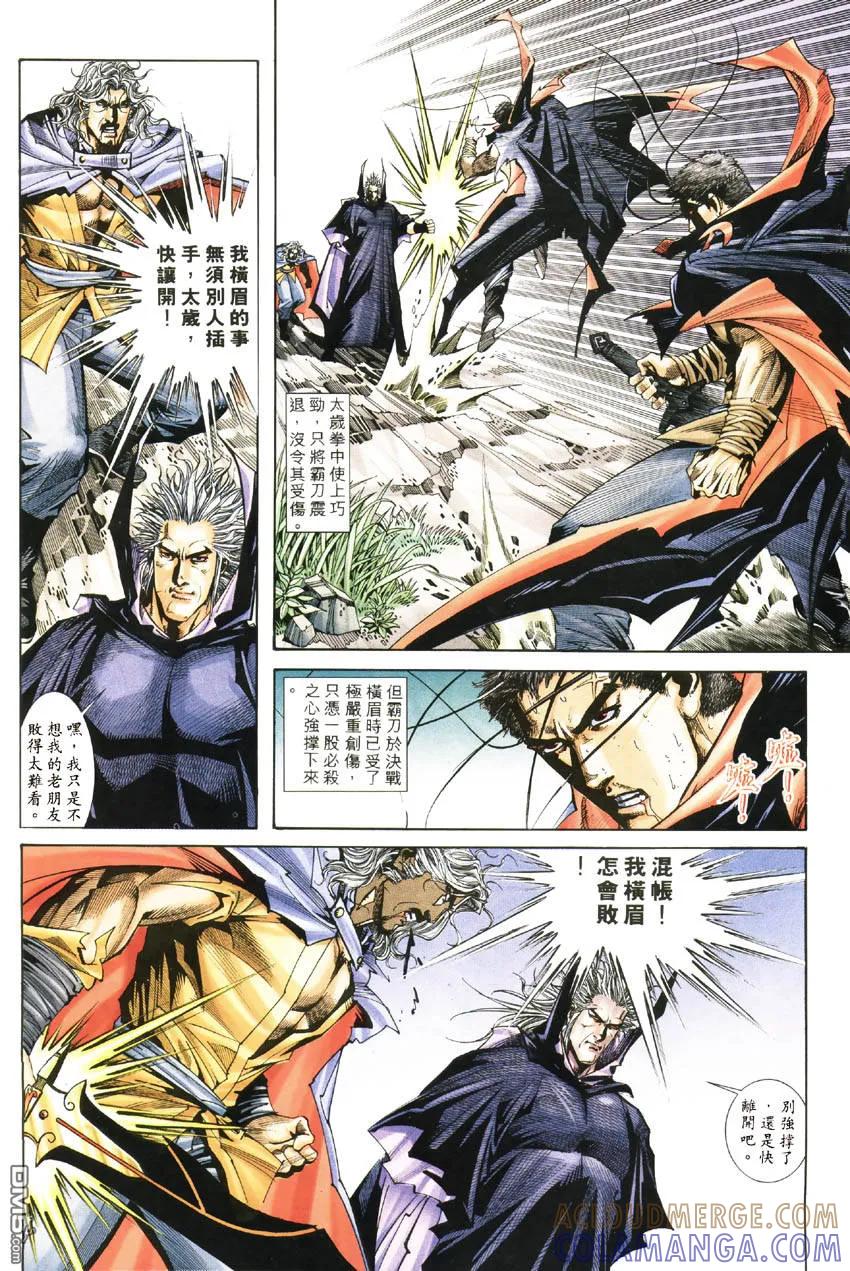 《霸刀》第186卷 第11页