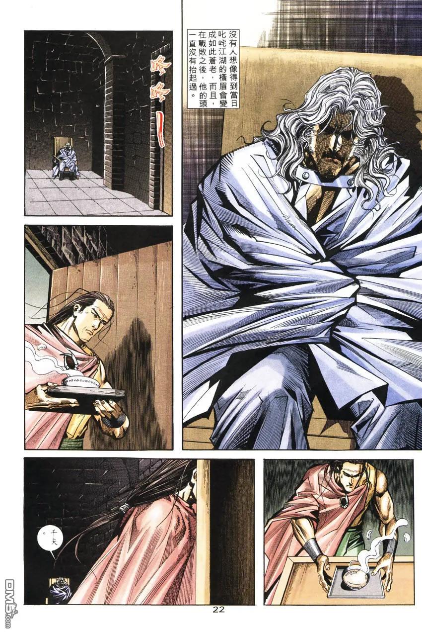 《霸刀》第186卷 第20页