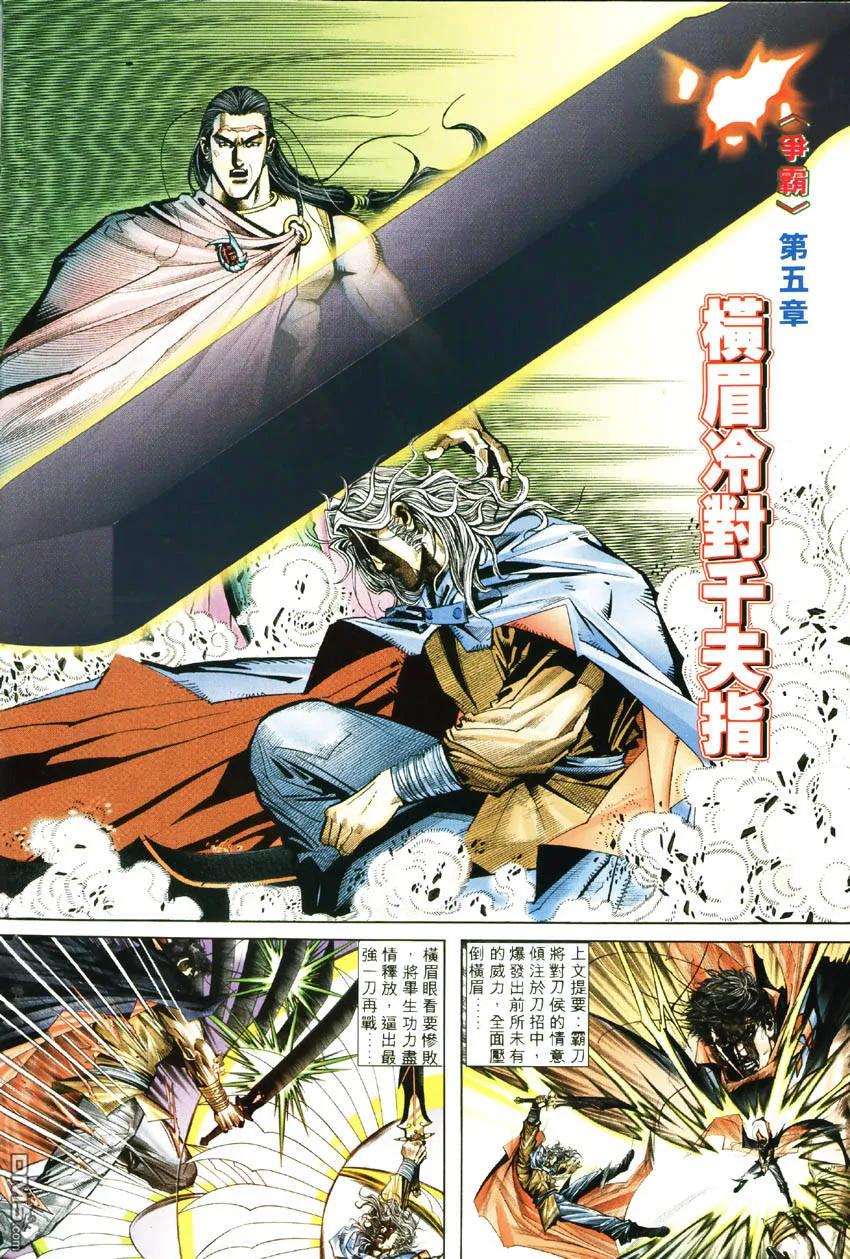 《霸刀》第186卷 第2页