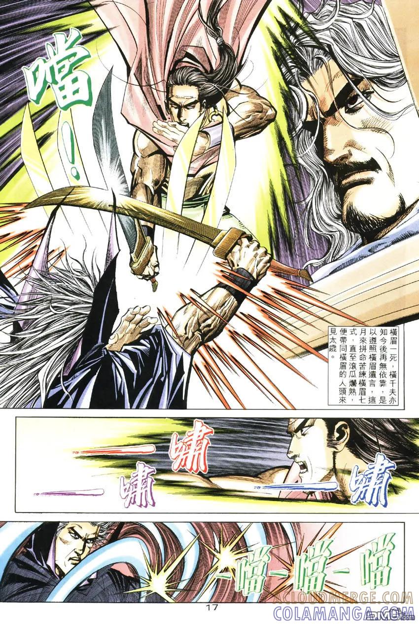 《霸刀》第187卷 第17页