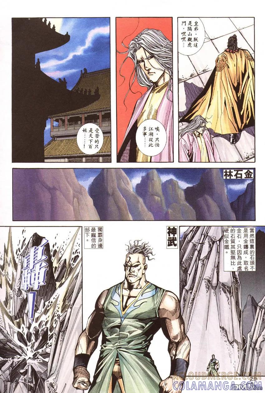 《霸刀》第187卷 第29页