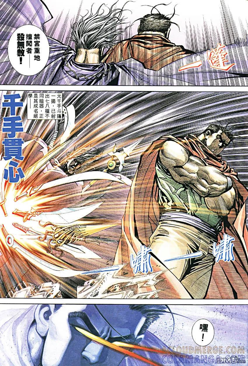 《霸刀》第187卷 第23页
