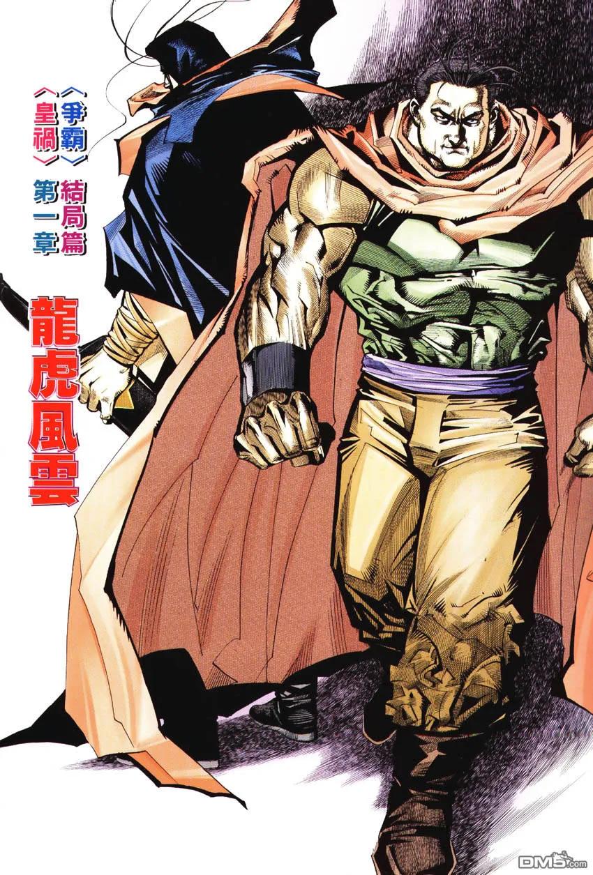 《霸刀》第187卷 第2页