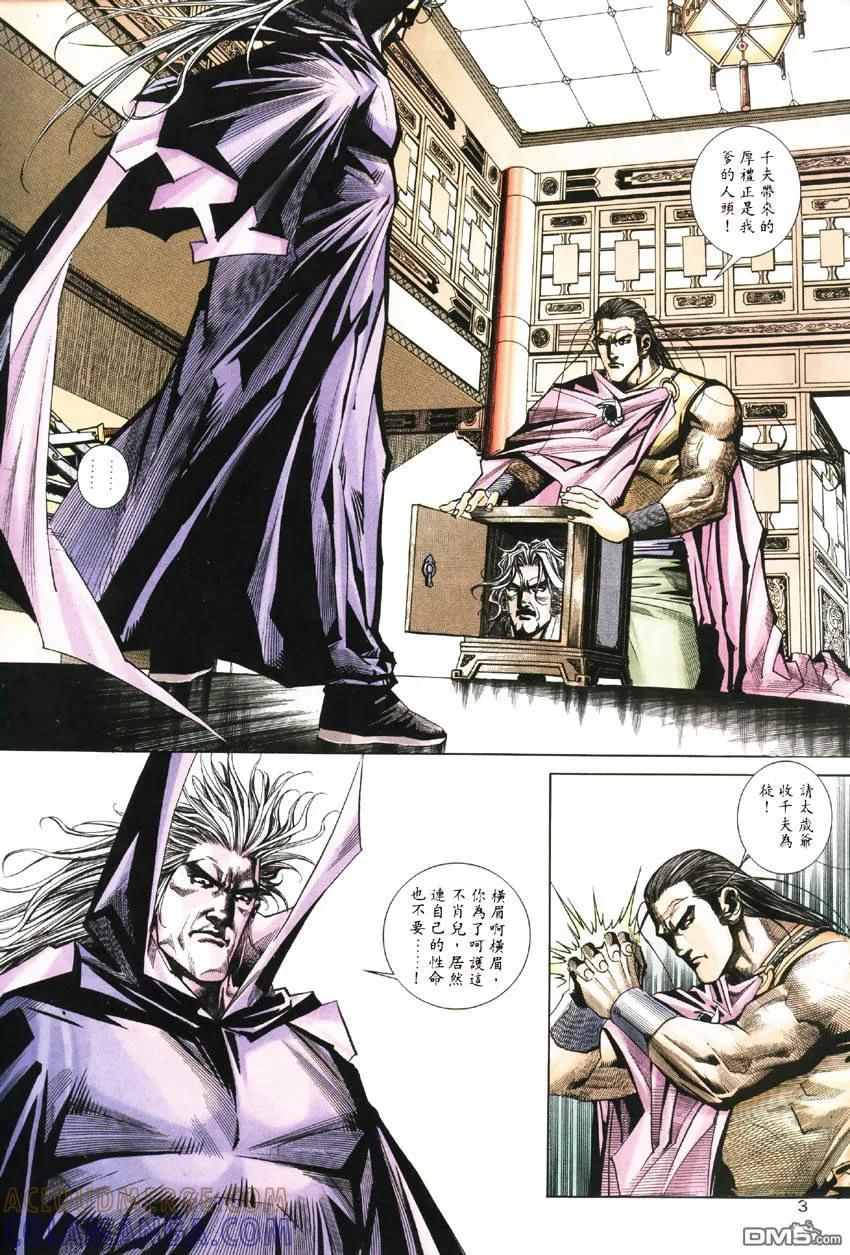 《霸刀》第187卷 第3页