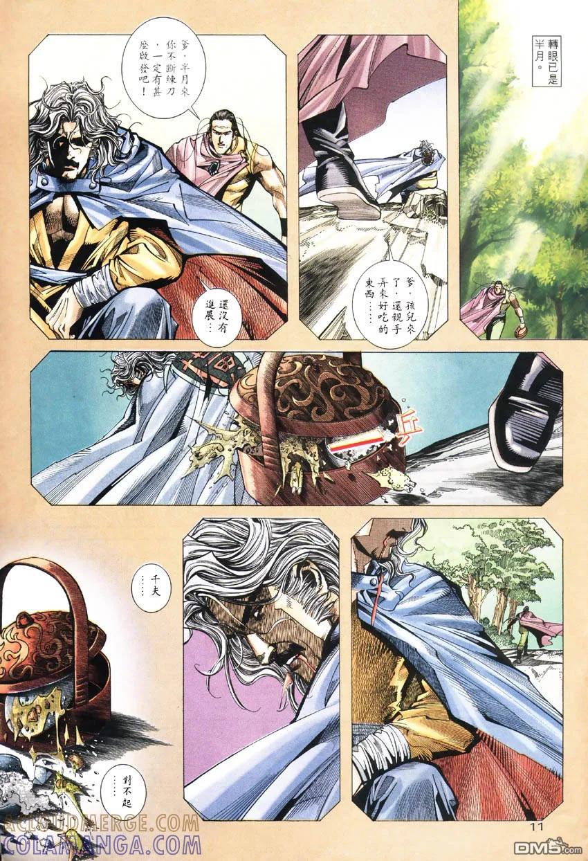 《霸刀》第187卷 第11页