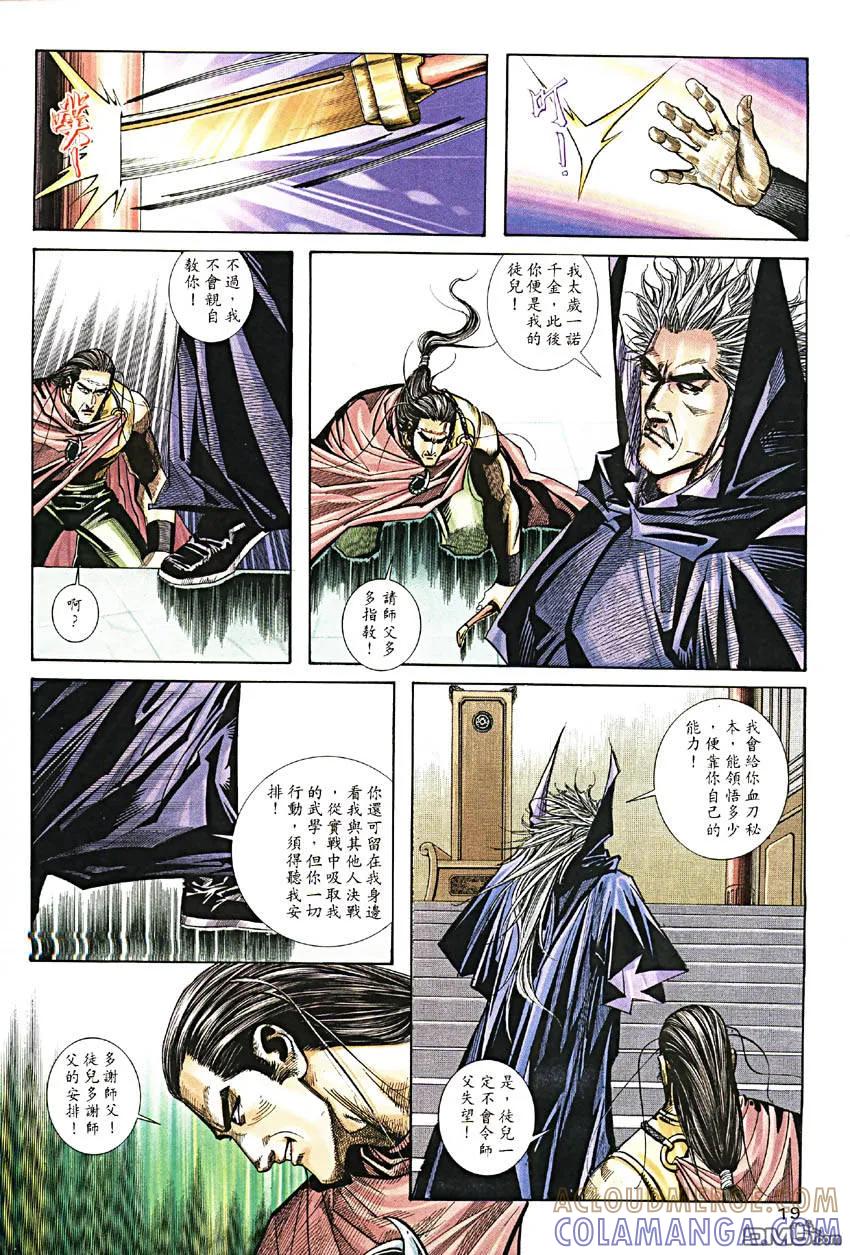 《霸刀》第187卷 第19页
