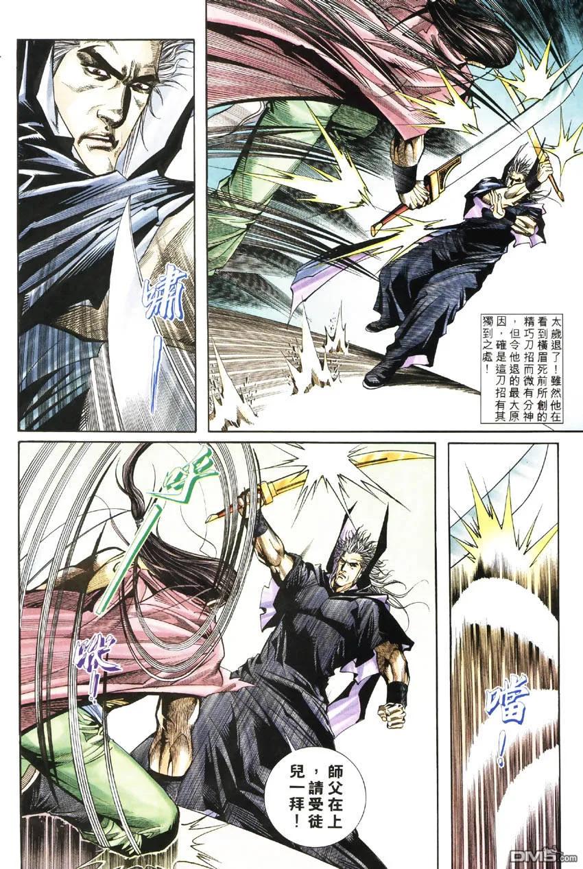 《霸刀》第187卷 第18页