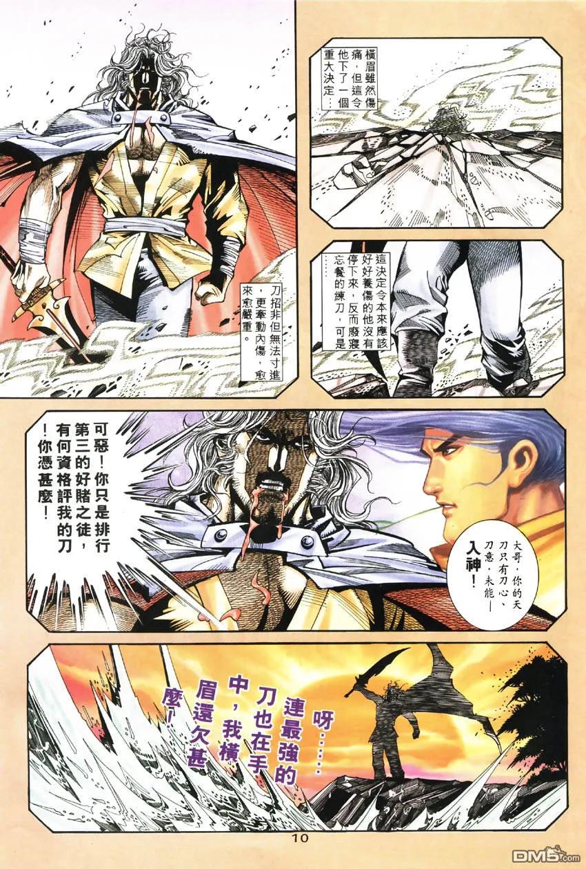 《霸刀》第187卷 第10页