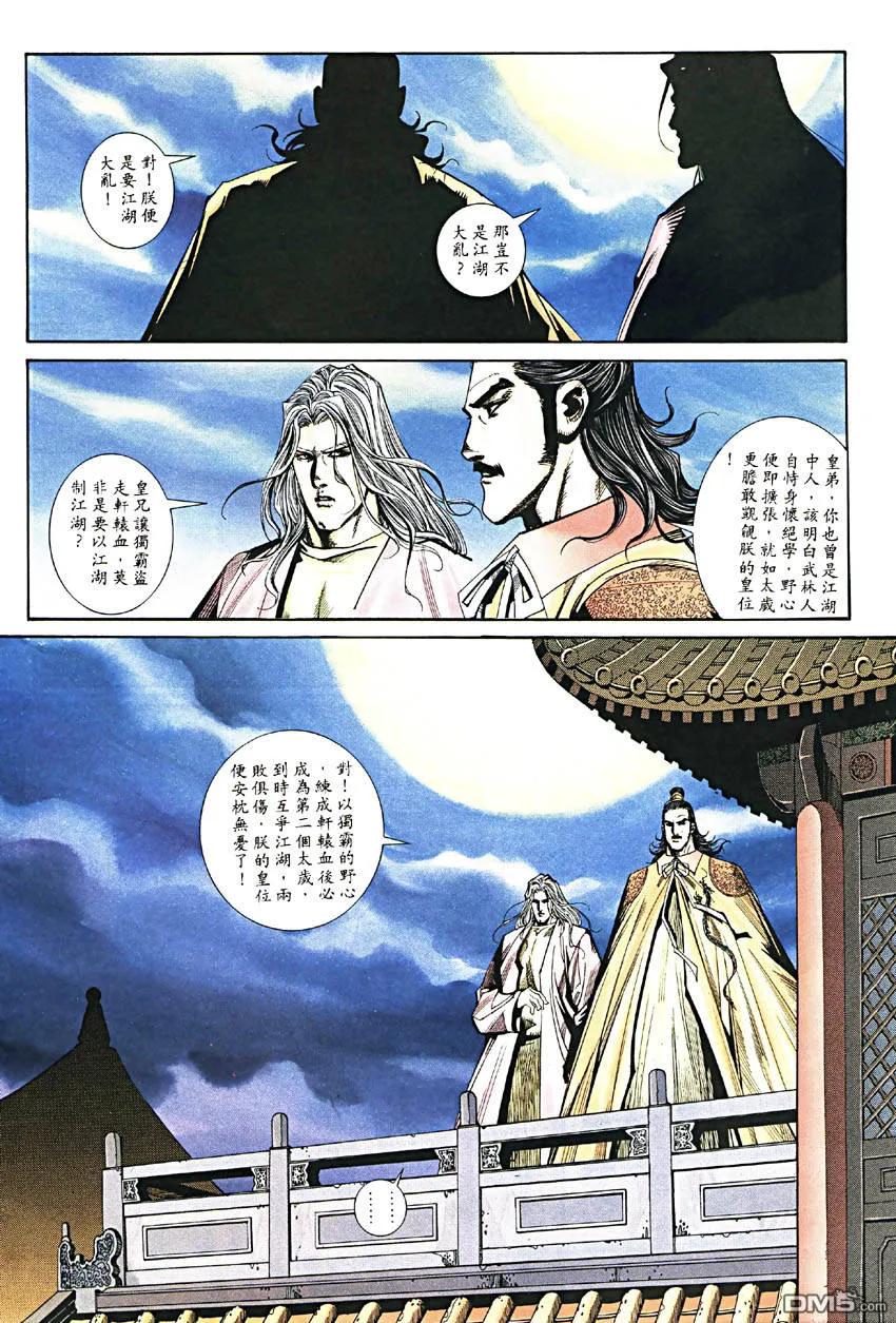 《霸刀》第187卷 第28页