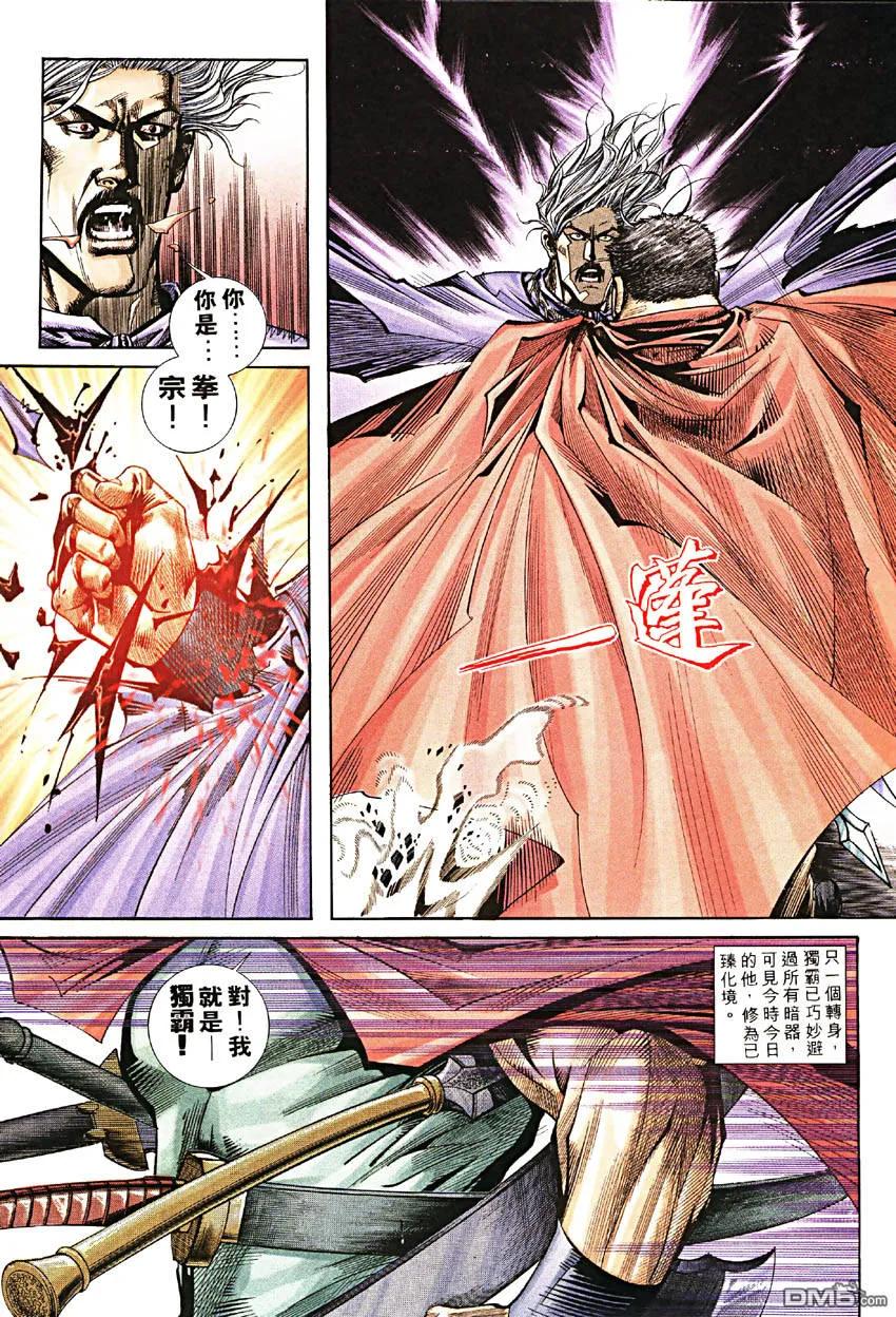 《霸刀》第187卷 第24页