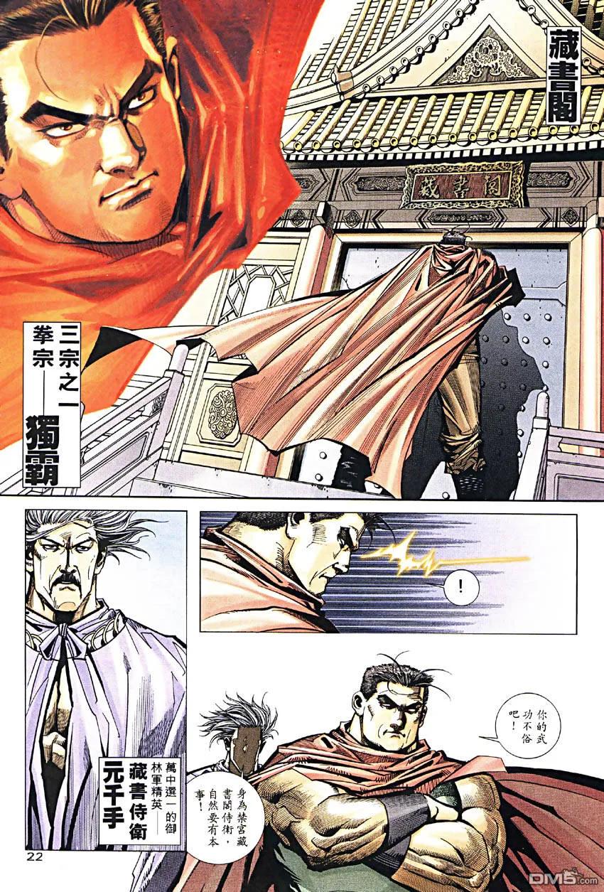 《霸刀》第187卷 第22页