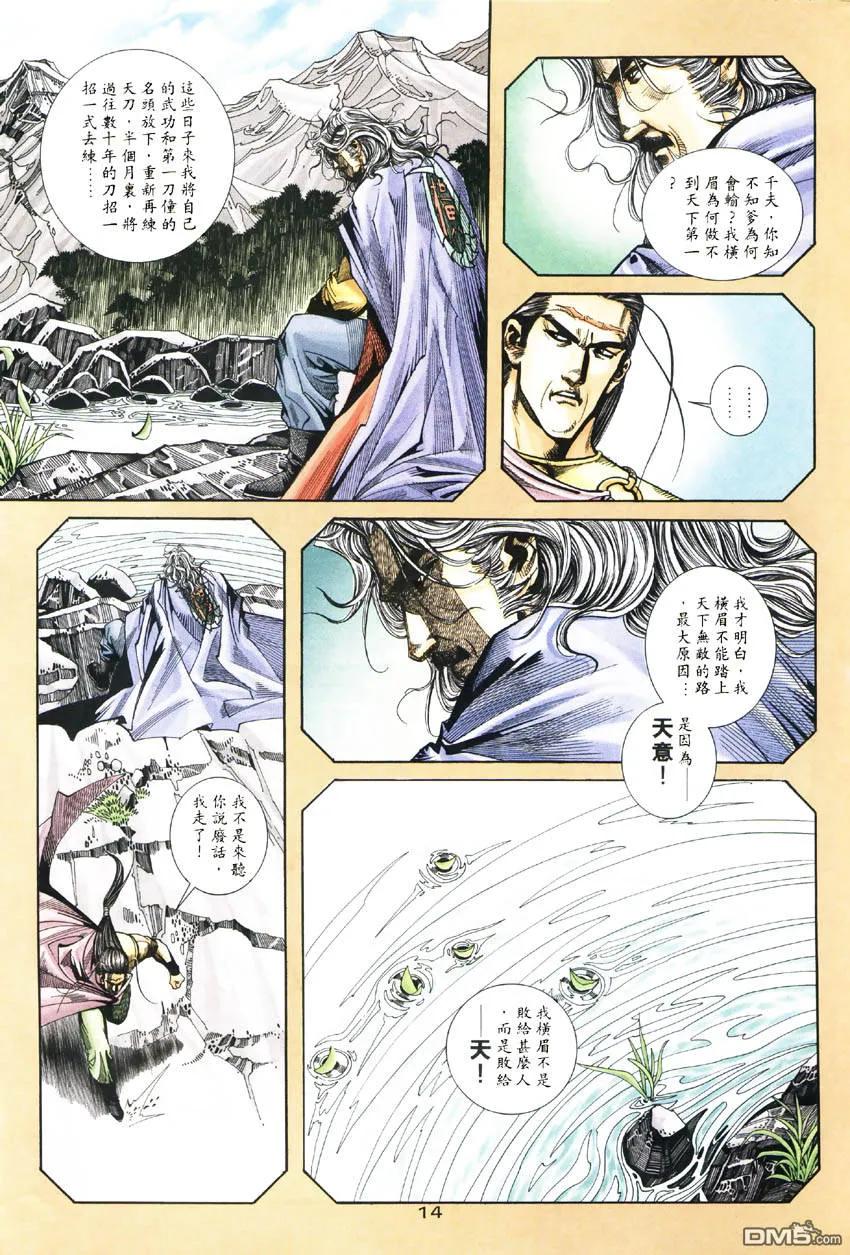 《霸刀》第187卷 第14页