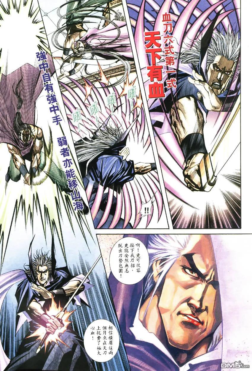 《霸刀》第187卷 第8页