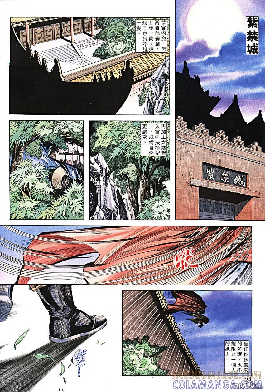 《霸刀》第187卷 第21页