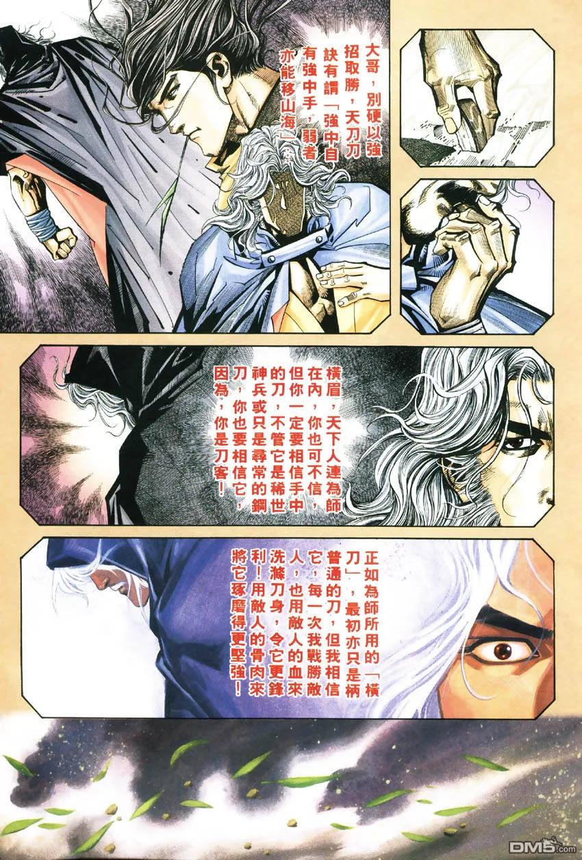 《霸刀》第187卷 第12页