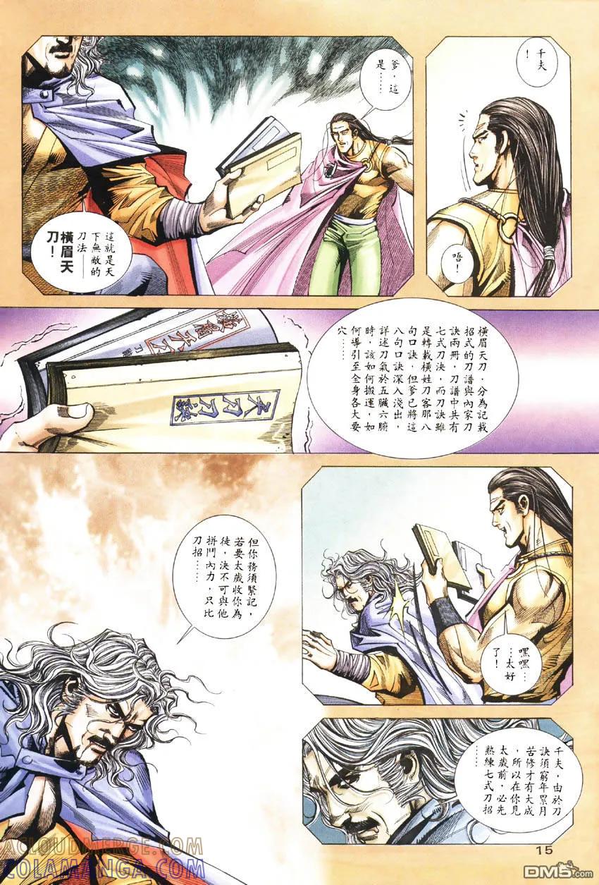 《霸刀》第187卷 第15页