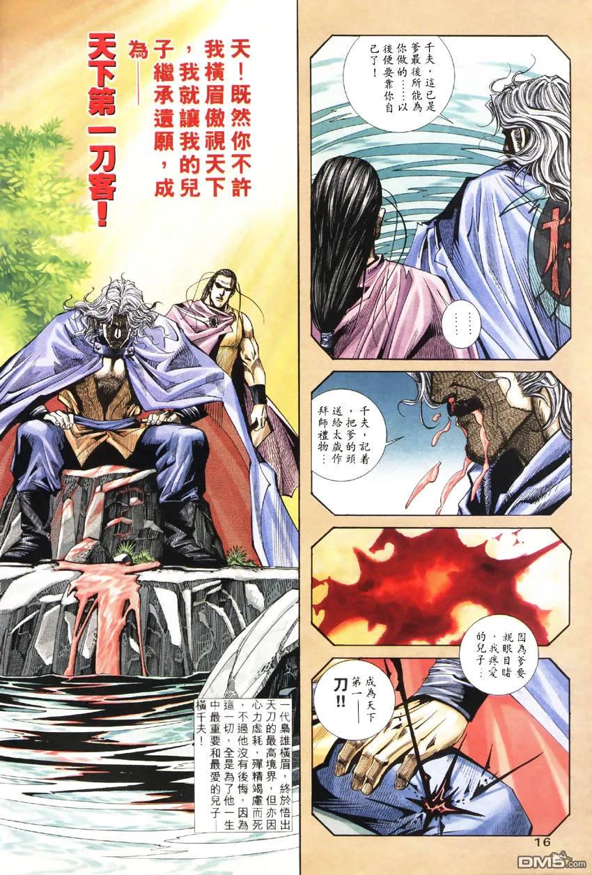 《霸刀》第187卷 第16页