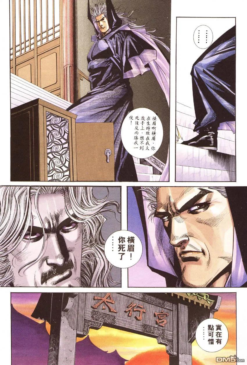 《霸刀》第187卷 第20页