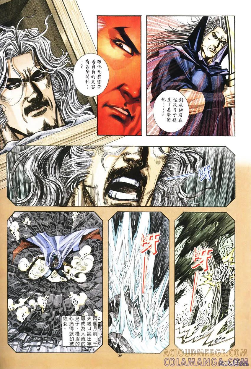 《霸刀》第187卷 第9页