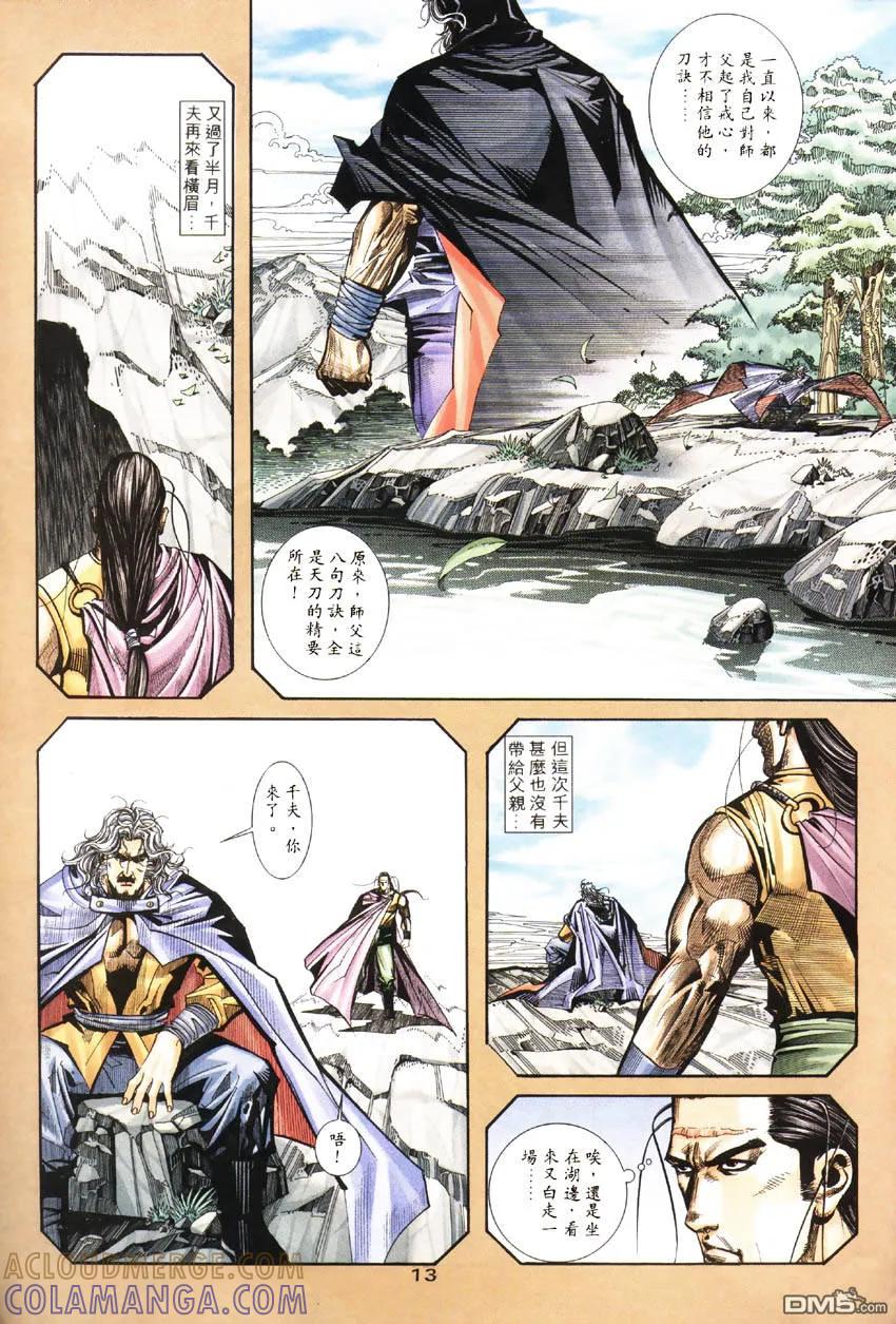 《霸刀》第187卷 第13页