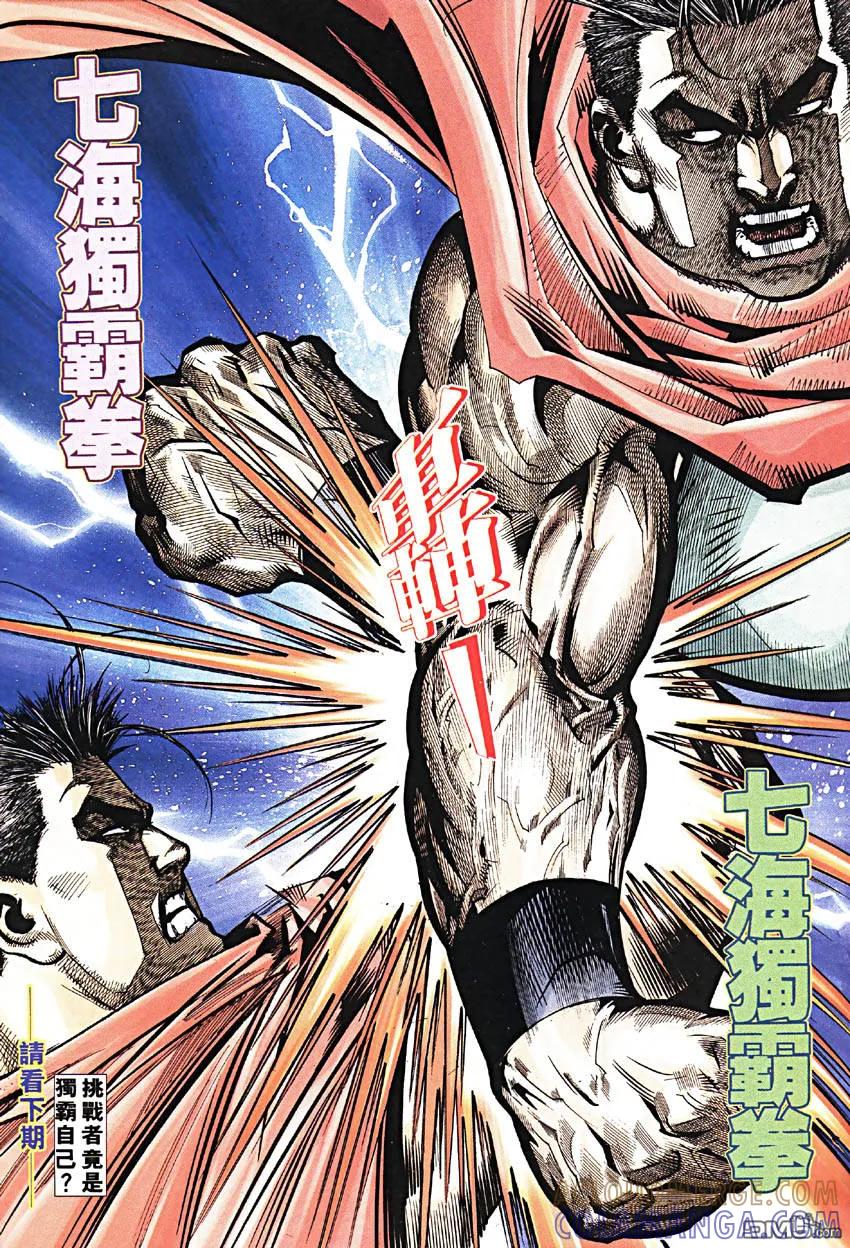 《霸刀》第187卷 第31页