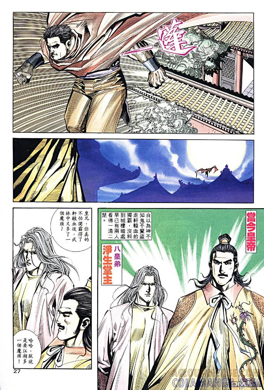 《霸刀》第187卷 第27页