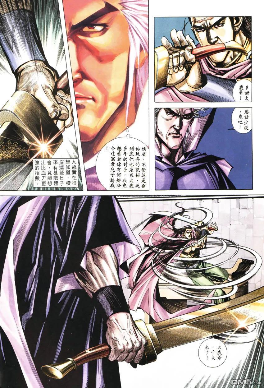 《霸刀》第187卷 第6页