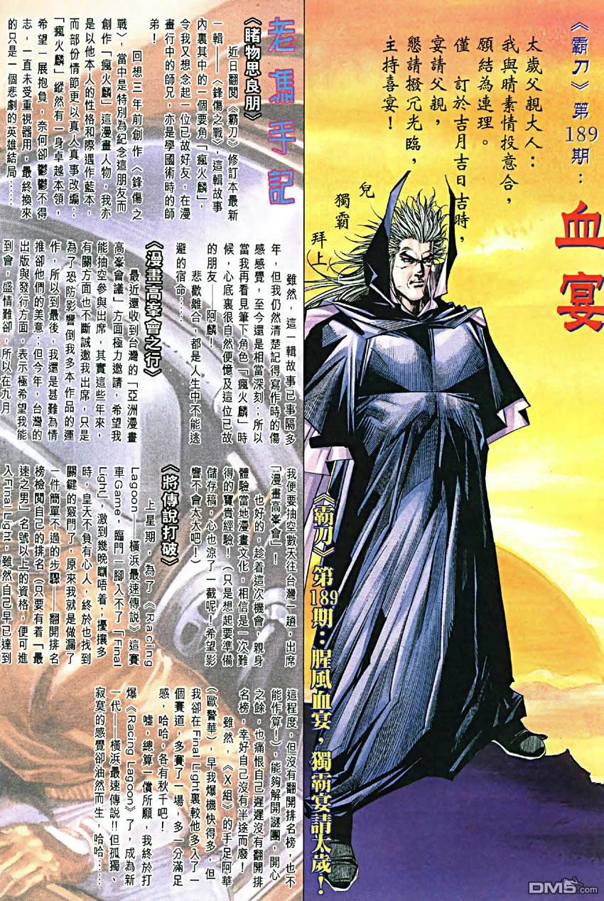《霸刀》第188卷 第32页