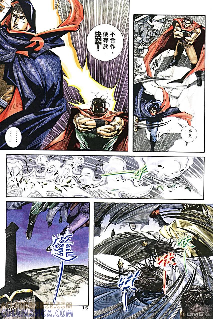 《霸刀》第188卷 第15页