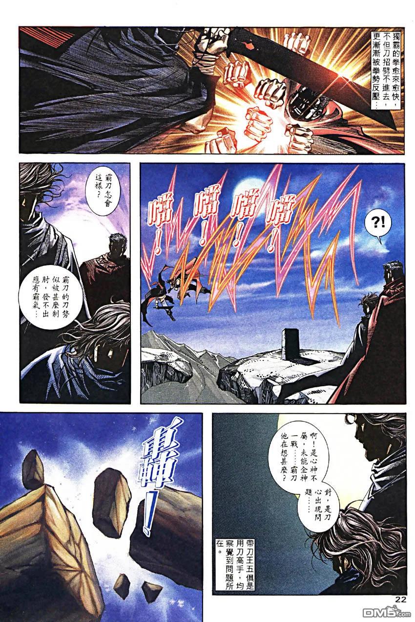 《霸刀》第188卷 第22页