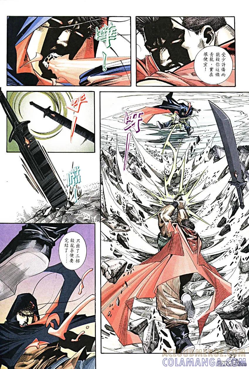 《霸刀》第188卷 第27页
