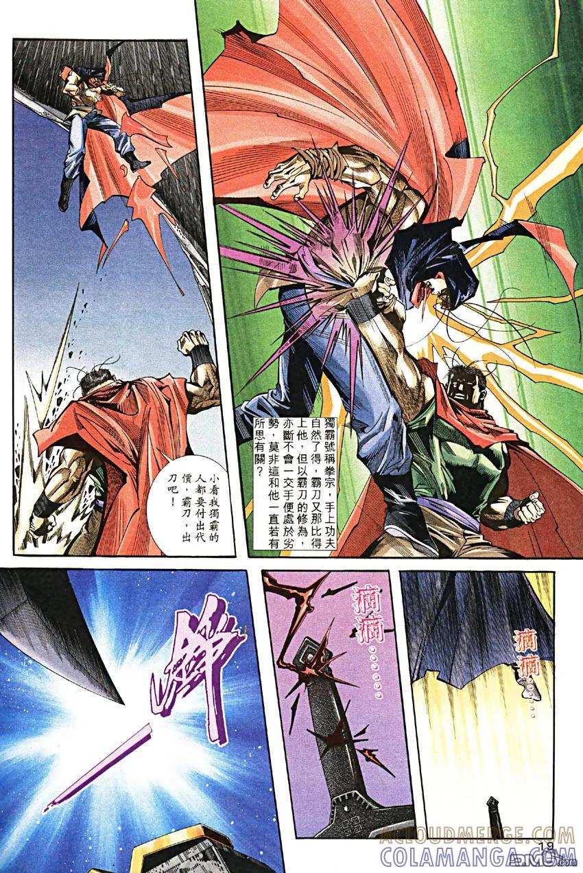 《霸刀》第188卷 第19页