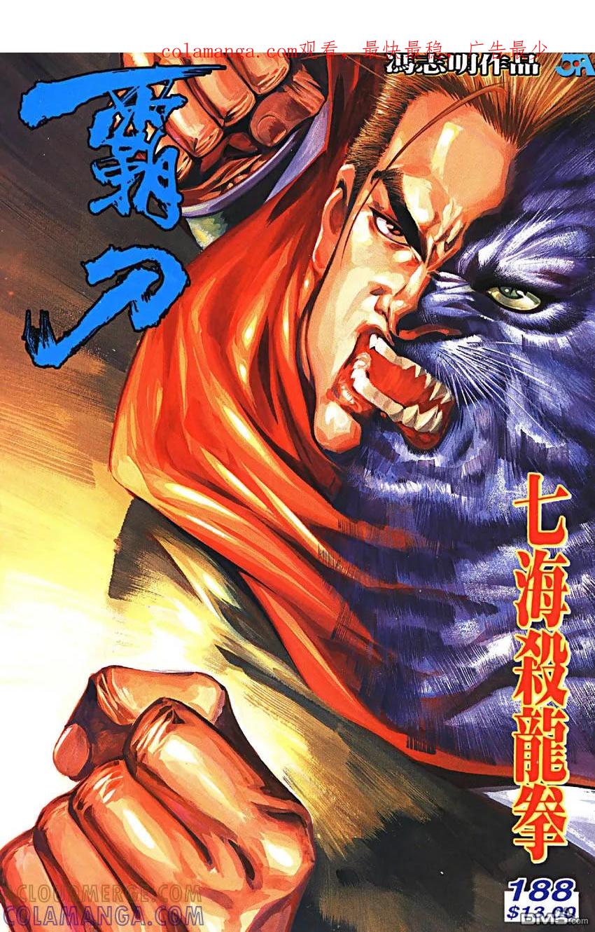 《霸刀》第188卷 第1页