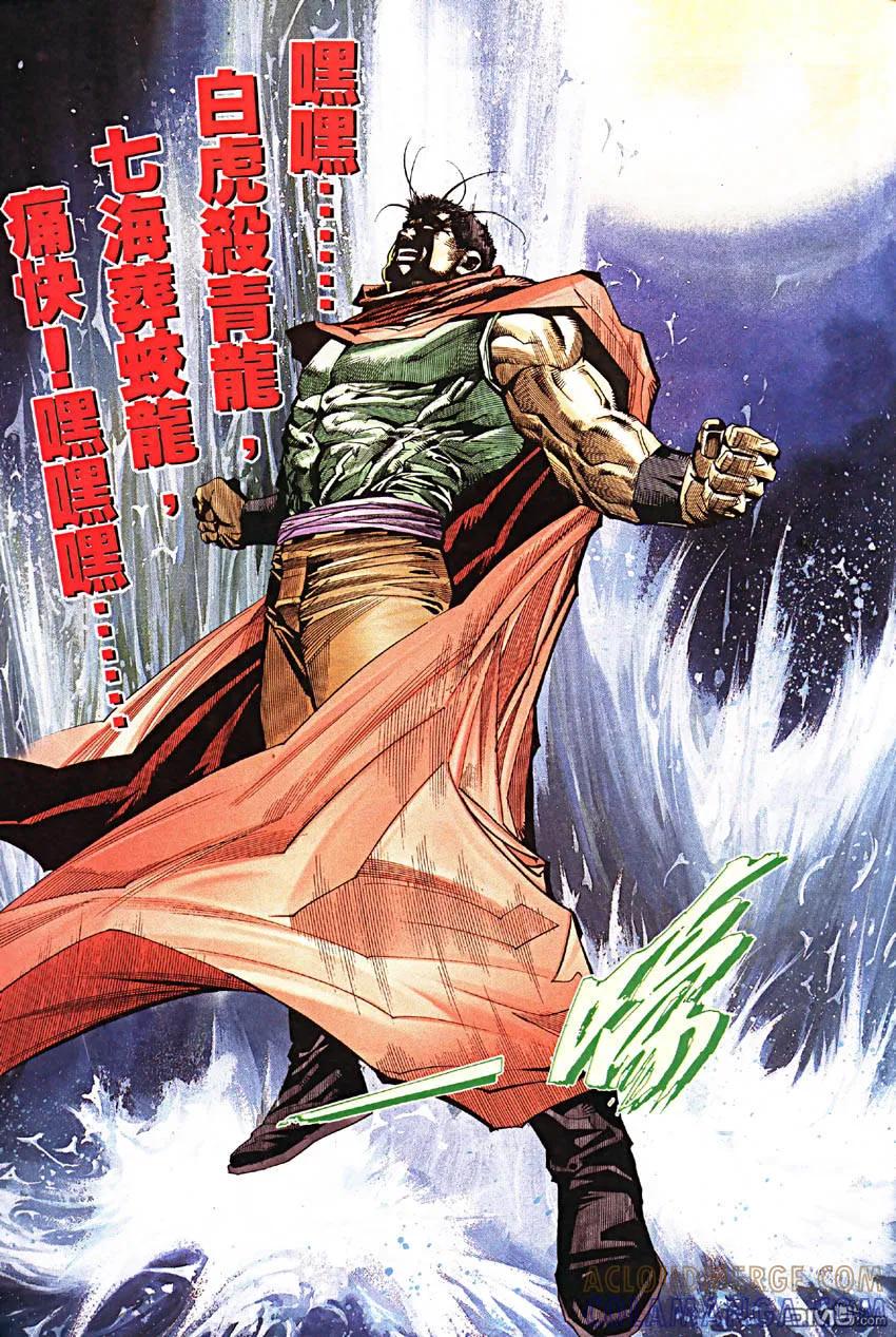 《霸刀》第188卷 第29页