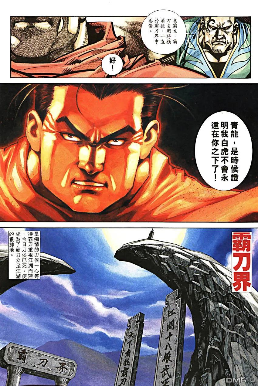 《霸刀》第188卷 第8页
