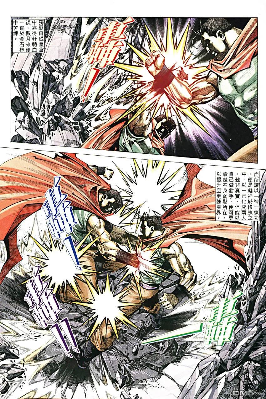《霸刀》第188卷 第4页