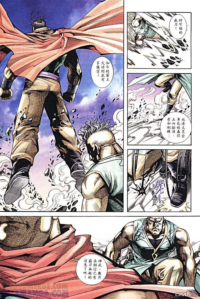 《霸刀》第188卷 第7页