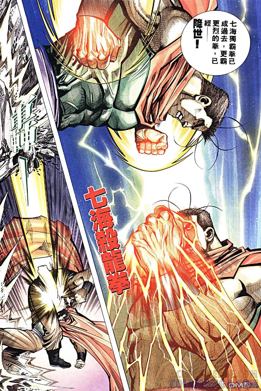 《霸刀》第188卷 第5页