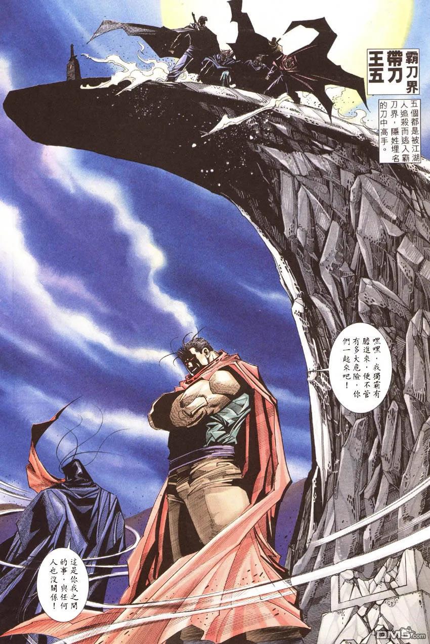 《霸刀》第188卷 第16页