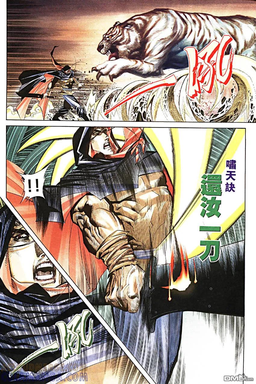 《霸刀》第188卷 第25页