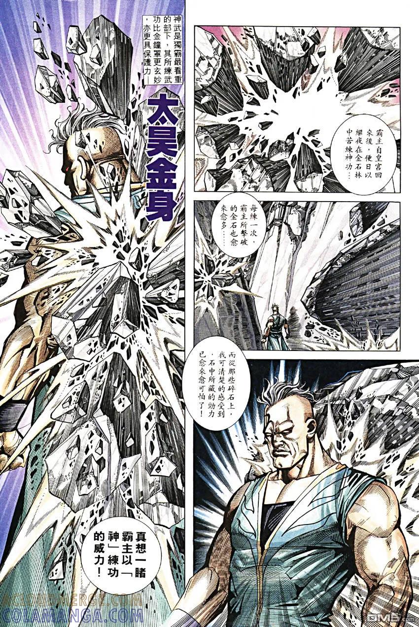 《霸刀》第188卷 第3页