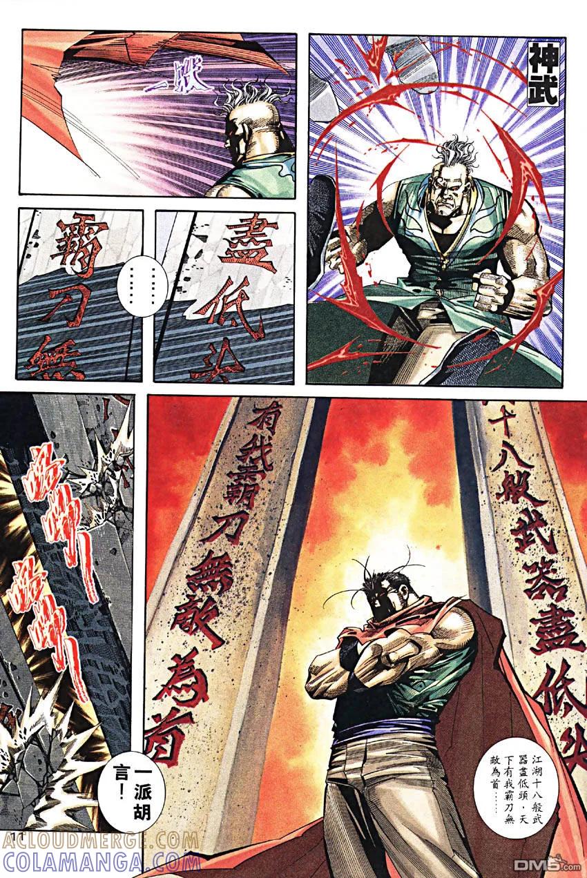 《霸刀》第188卷 第11页