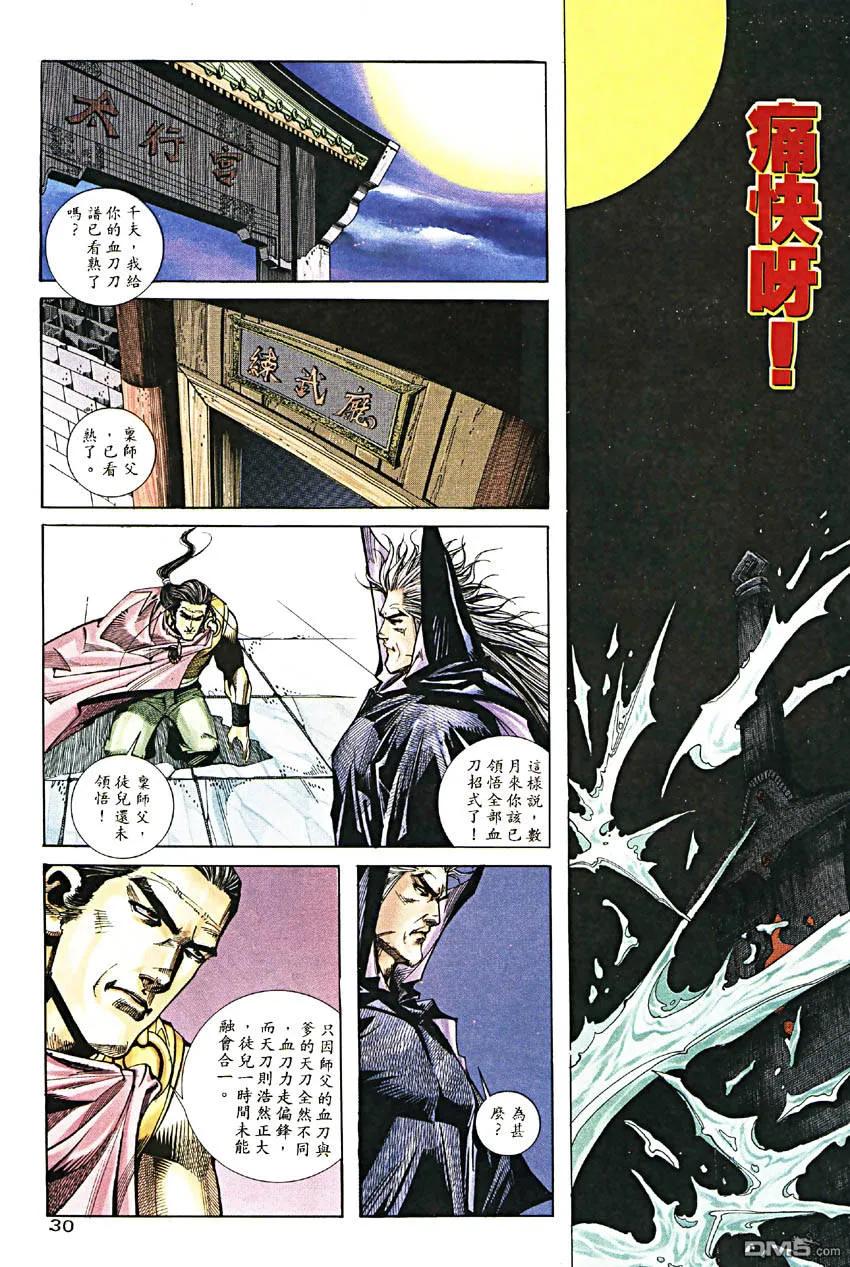 《霸刀》第188卷 第30页
